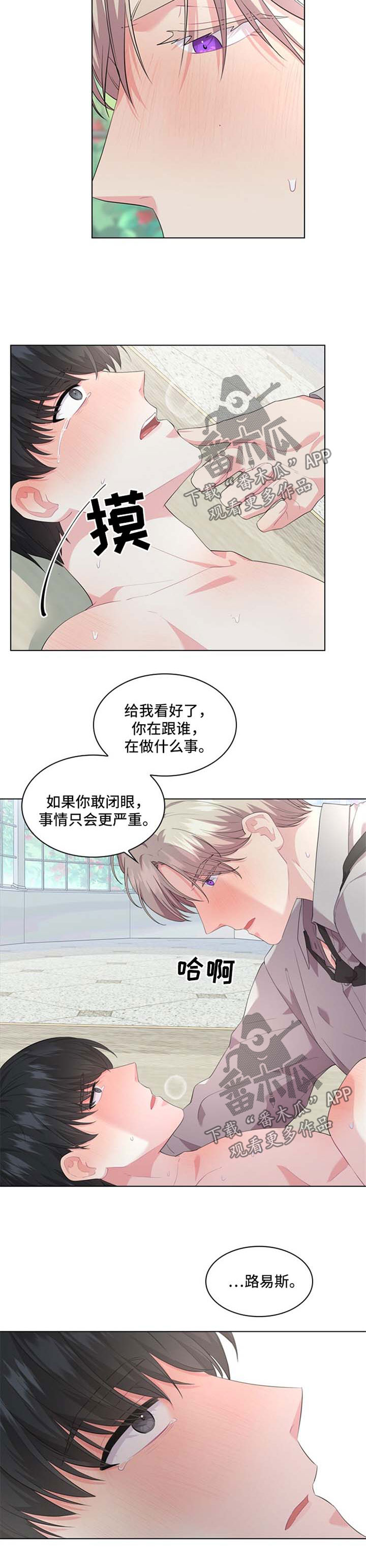 皇室血脉路易斯漫画漫画,第28章：装矜持2图