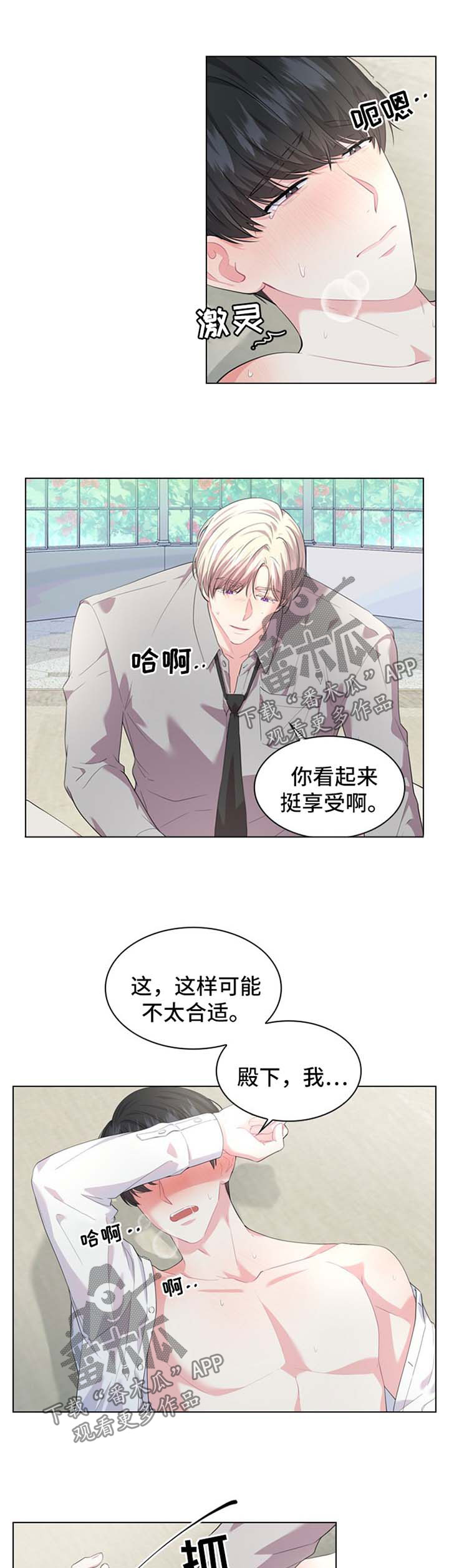 皇室血脉的团长希雅漫画,第28章：装矜持1图