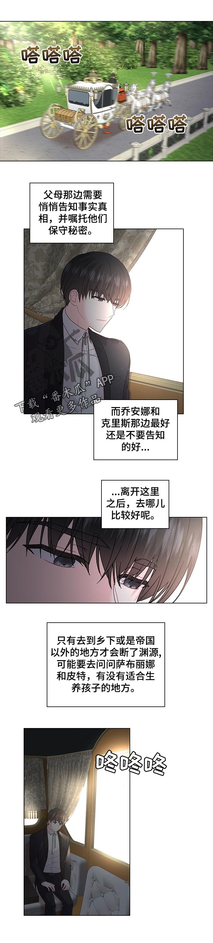 皇室血脉路易斯漫画有小说吗漫画,第86章：成婚的消息1图