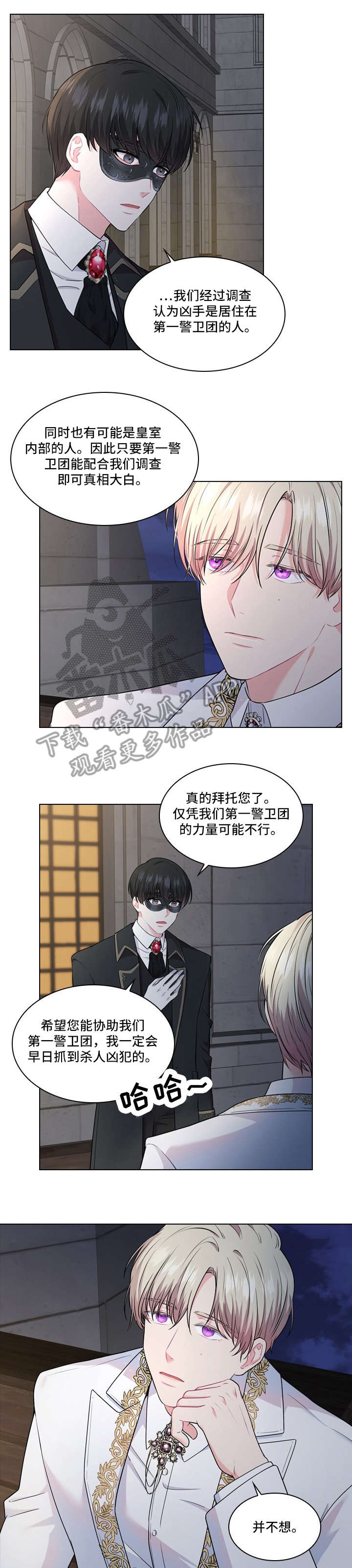 皇室血脉孩子是谁的漫画,第9章：替代1图