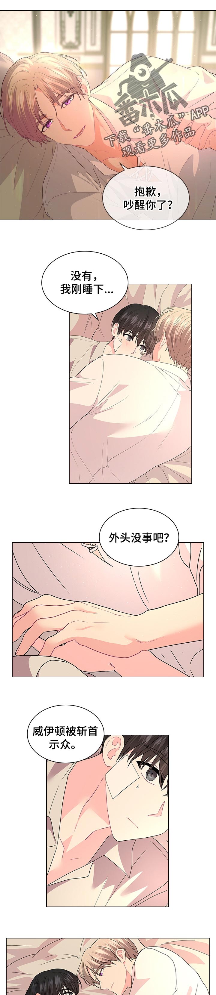 皇室血脉漫画免费阅读非麻瓜漫画,第85章：最后一次2图