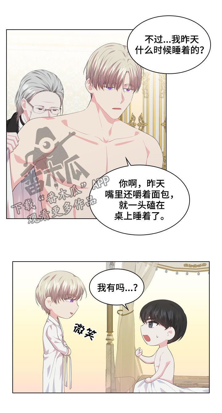 皇室血脉漫画免费漫画,第34章：不是那种关系2图