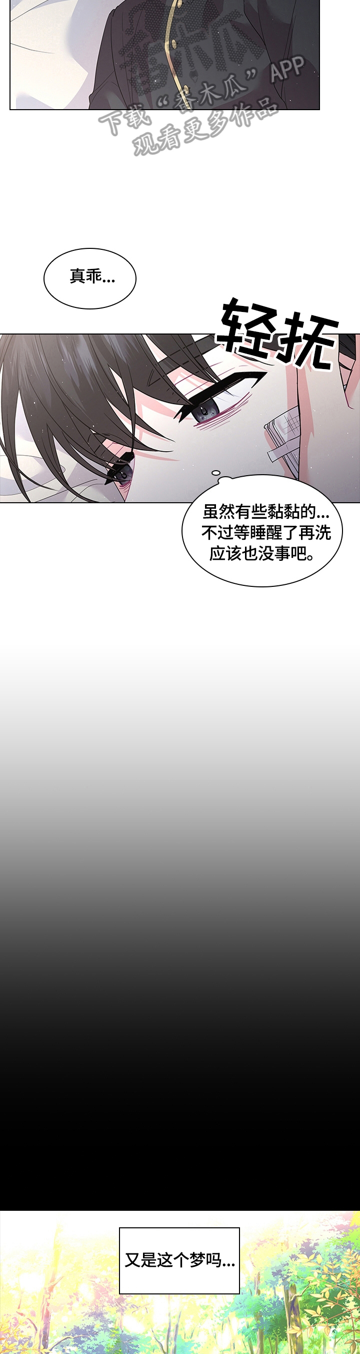 皇室血脉漫画第二卷免费阅读漫画,第56章：想吃草莓1图