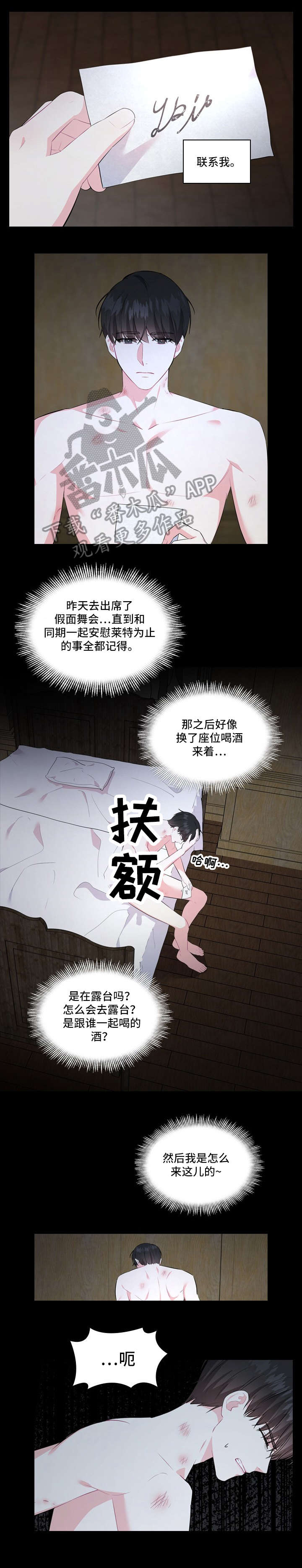 皇室血脉小说名叫啥漫画,第5章：打扮1图