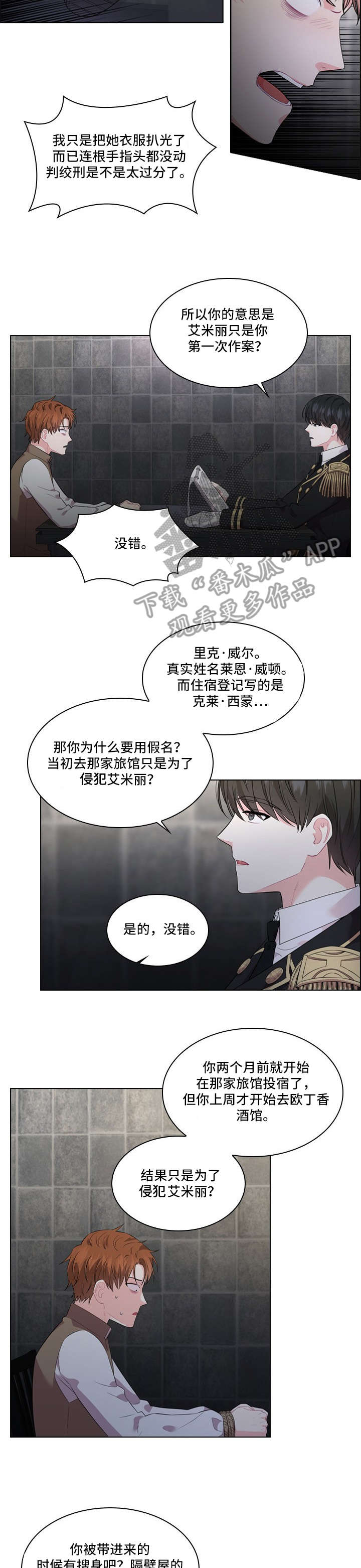 皇室血脉漫画全集漫画,第21章：审讯2图