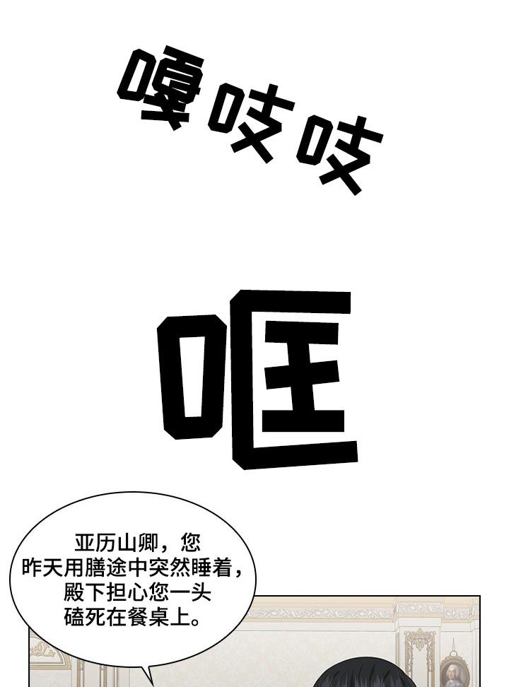 皇室血脉漫画韩漫漫画,第34章：不是那种关系2图