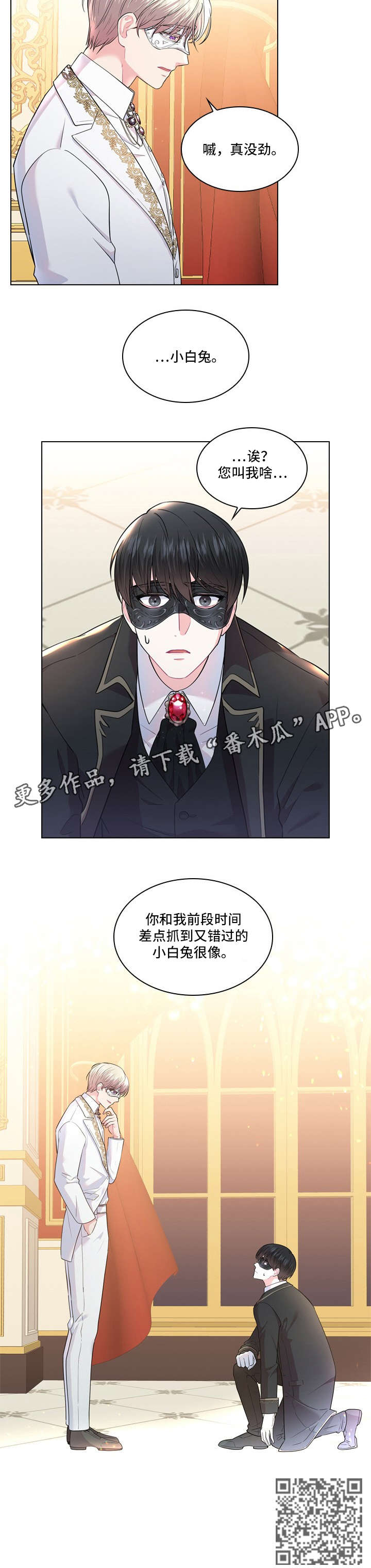 皇室血脉漫画作者漫画,第7章：殿下1图