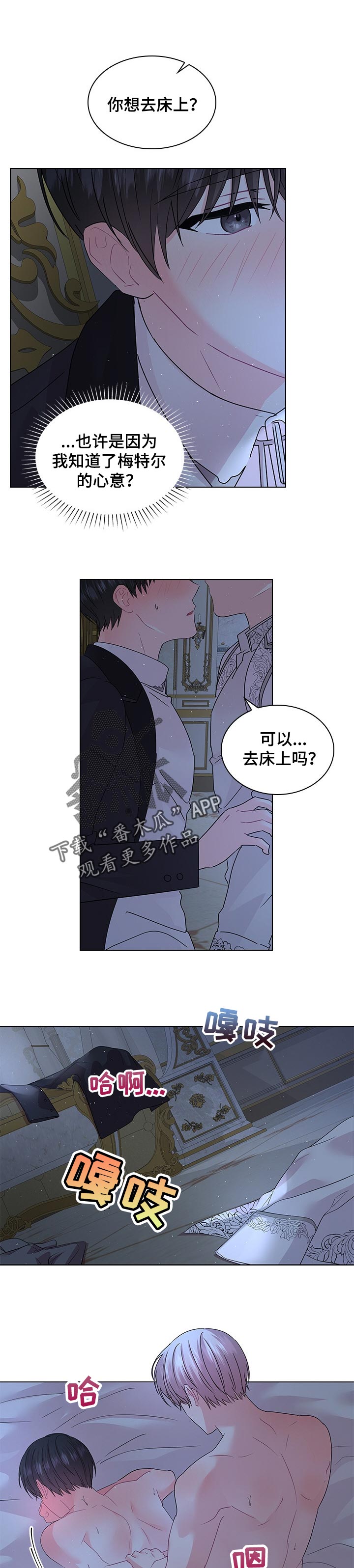 皇室血脉完结了吗漫画,第89章：与你共度一生1图