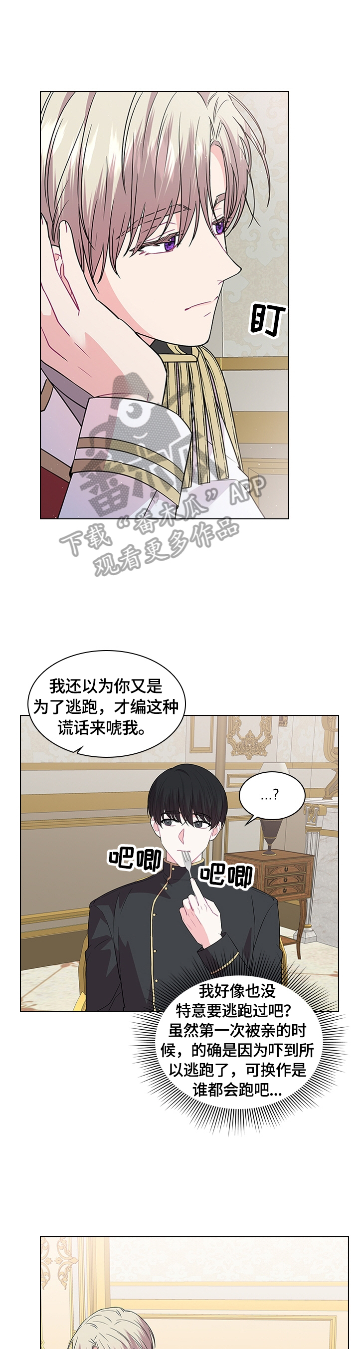 皇室血脉在漫蛙上叫什么漫画,第58章：喜欢1图