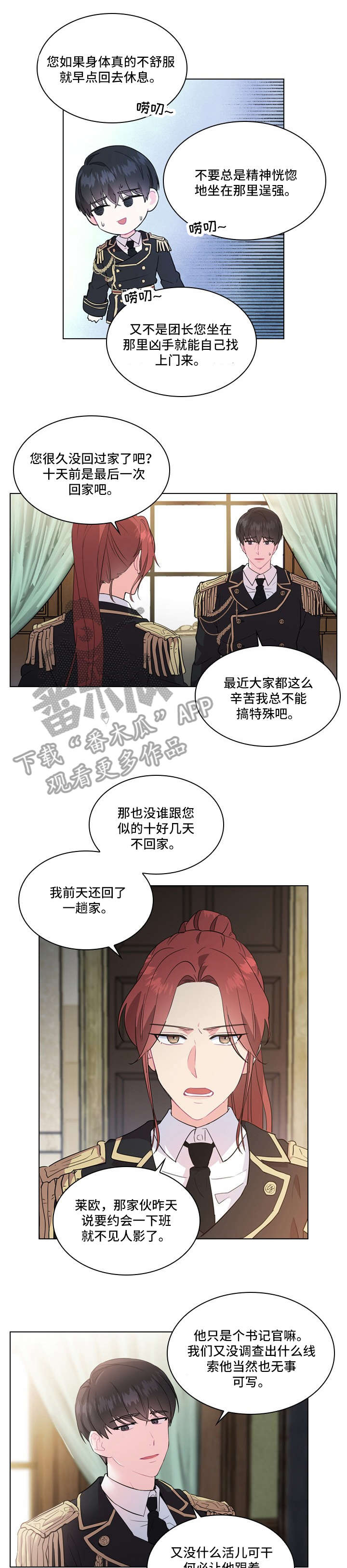 皇室血脉未增删免费漫画,第3章：传闻1图