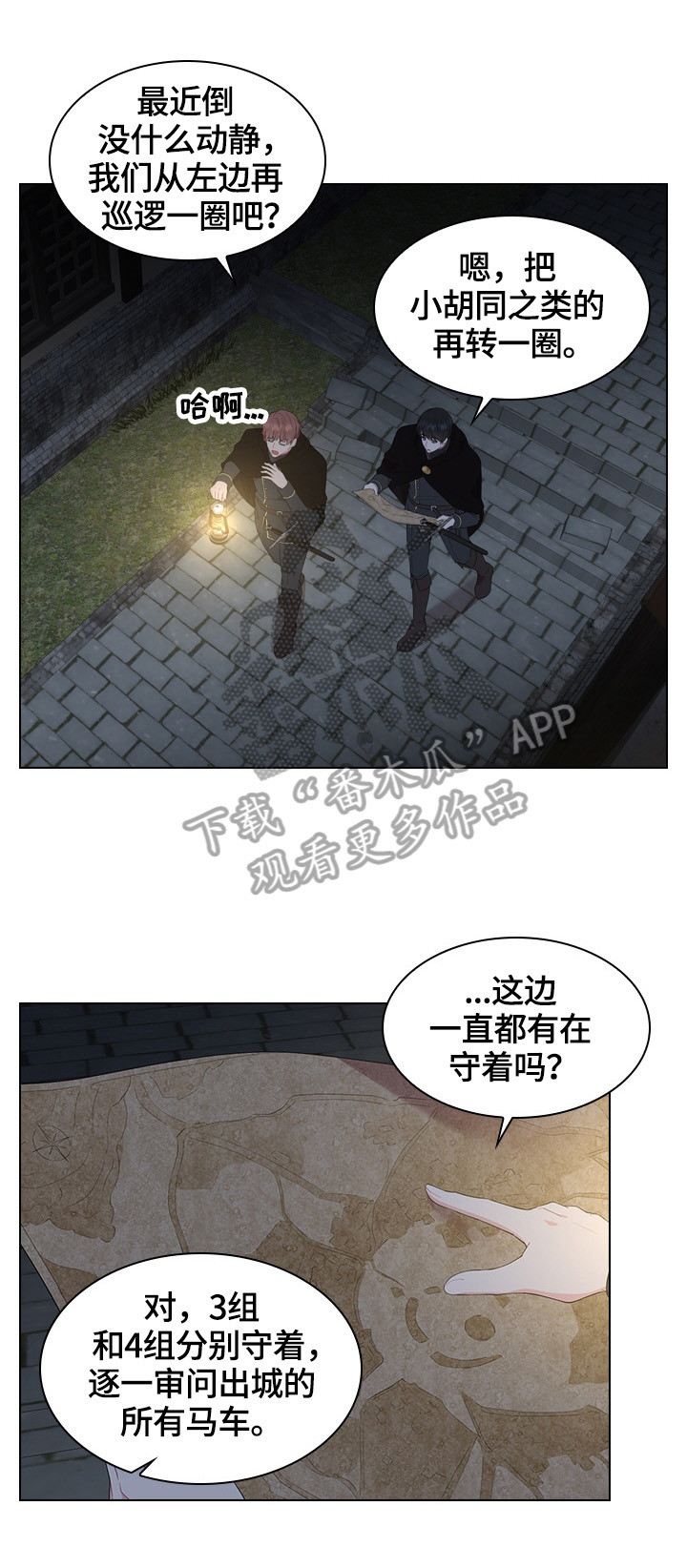 皇室血脉55漫画,第37章：巡逻2图