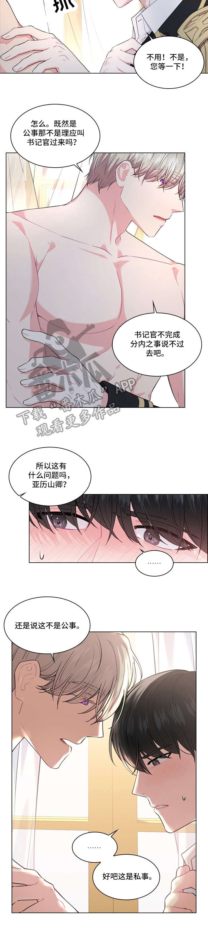 皇室血脉漫画全集免费在线观看漫画,第14章：安排2图