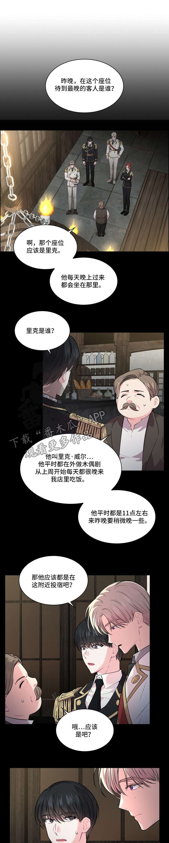 皇室血脉一口气看完漫画,第18章：调查1图