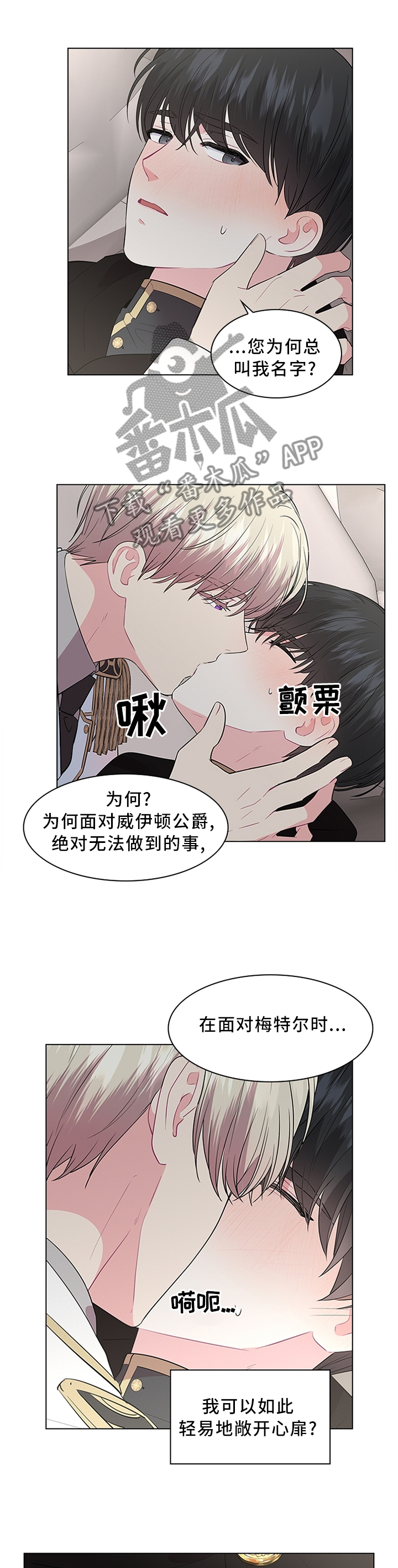 皇室血脉路易斯漫画有小说吗漫画,第52章：霸道2图