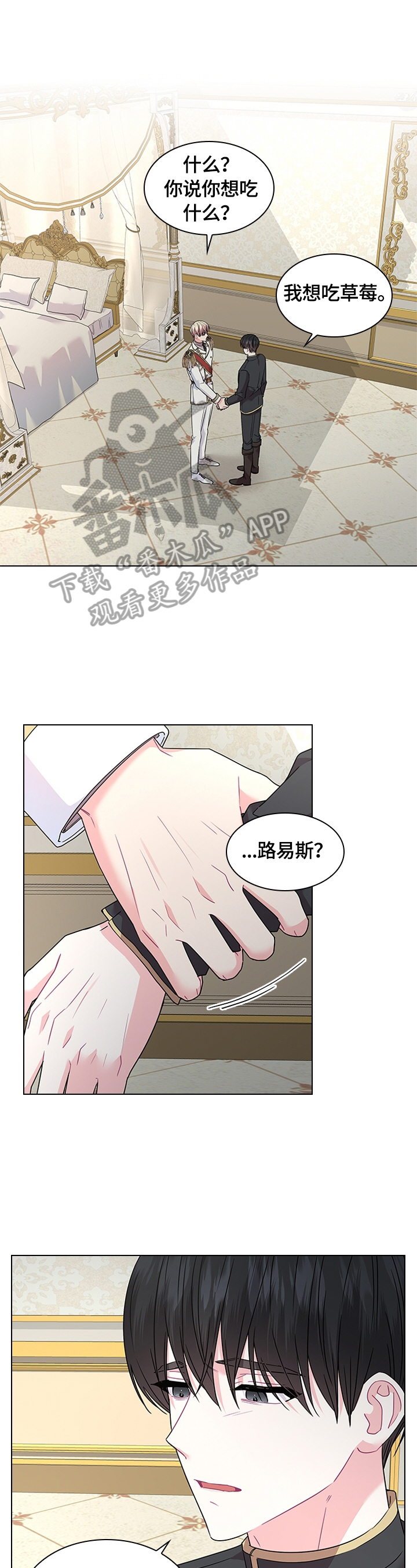 皇室血脉漫画,第57章：好吃1图