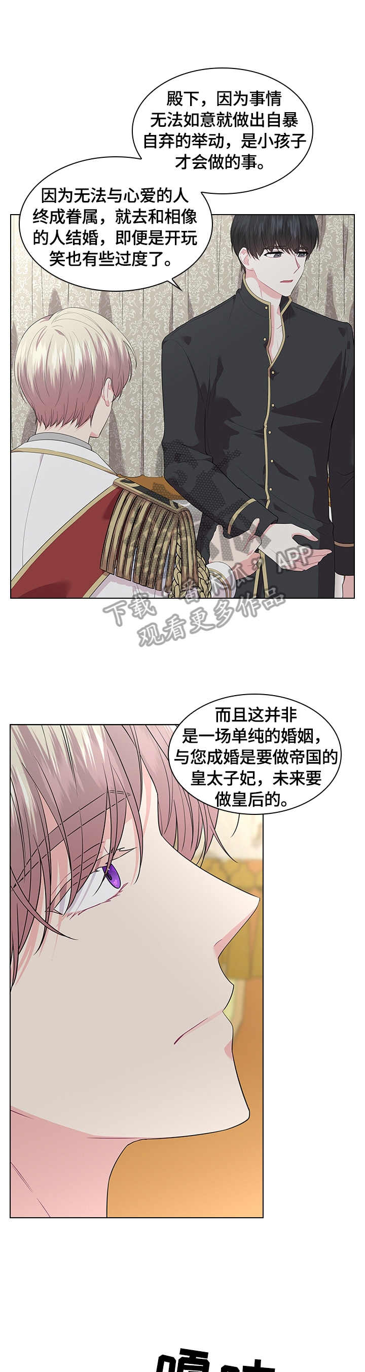 皇室血脉漫画100漫画,第55章：摔伤2图