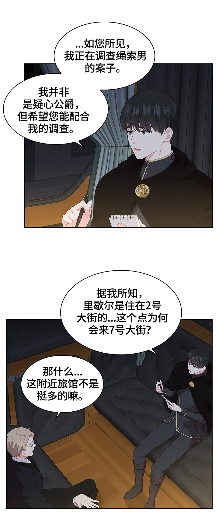 皇室血脉55漫画,第38章：问话1图