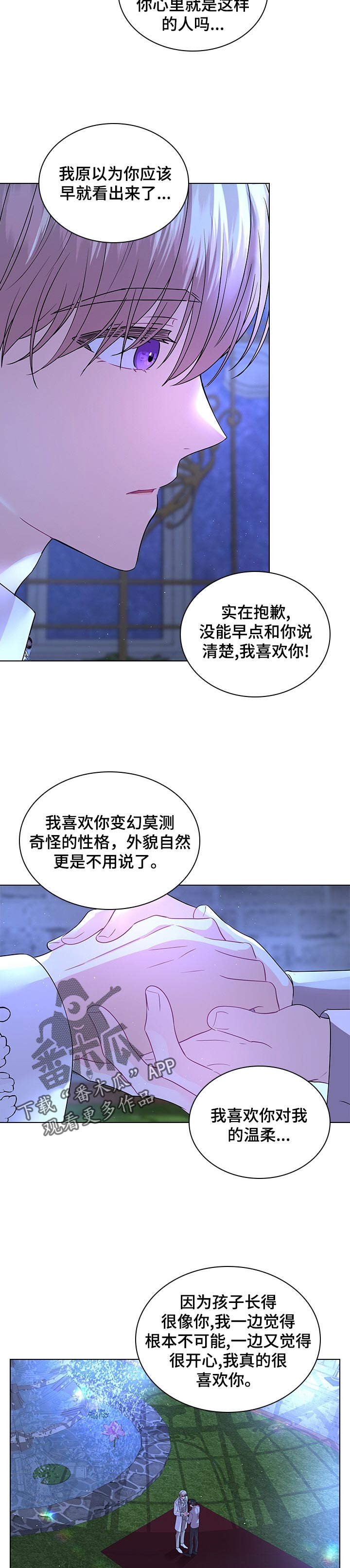 皇室血脉不能外流漫画,第93章：永远的幸福【完结】1图