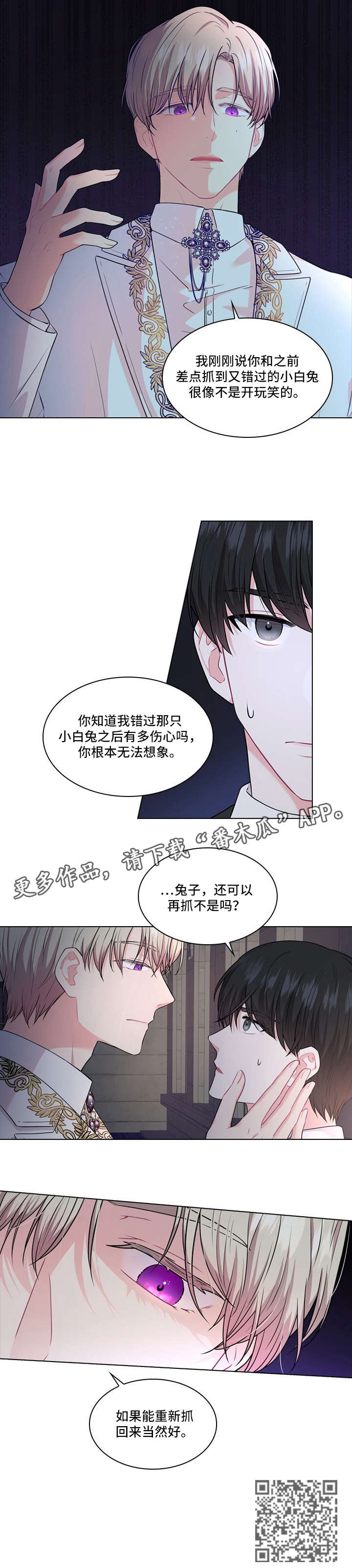 皇室血脉又叫什么漫画,第9章：替代1图