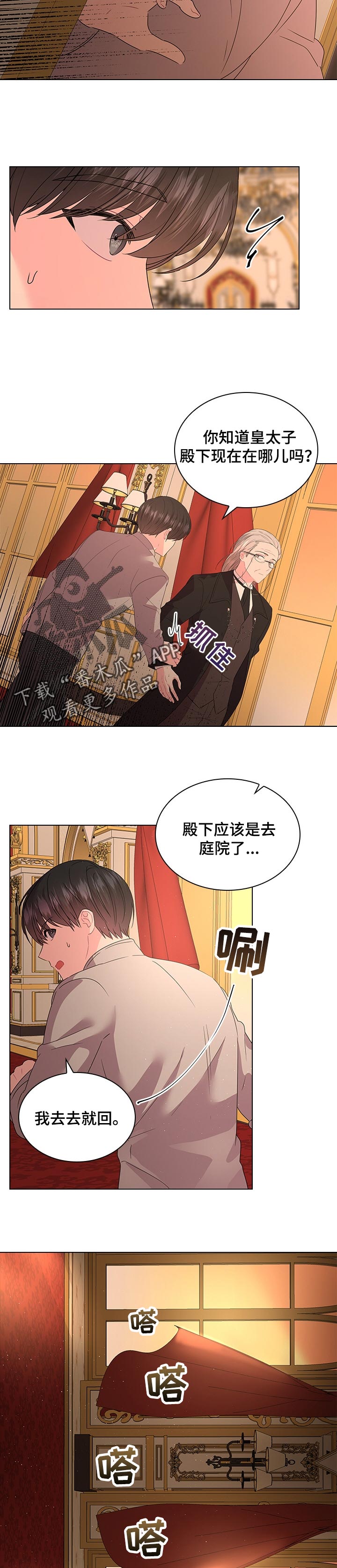 皇室血脉漫画100漫画,第91章：事情的真相1图