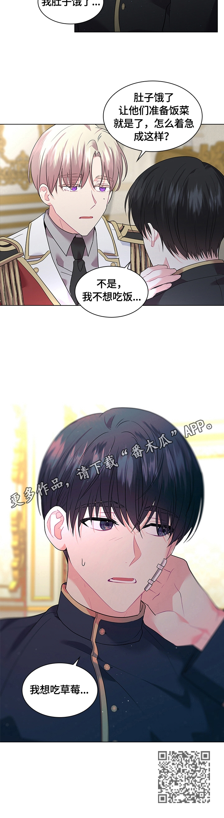 皇室血脉什么意思漫画,第56章：想吃草莓2图