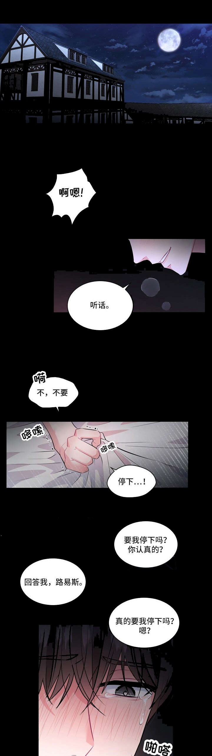 皇室血脉漫画免费看下拉式酷漫屋漫画,第1章：晕倒1图