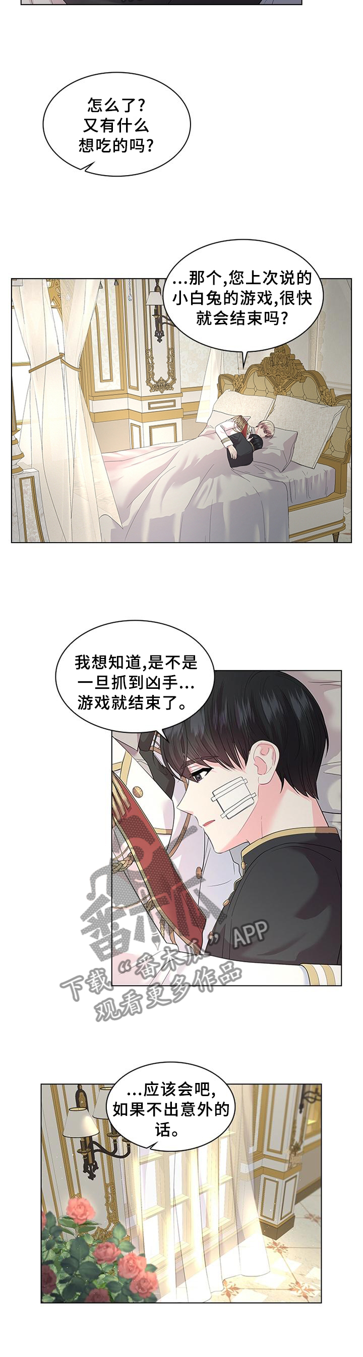 皇室血脉漫画免费漫画,第59章：胎动1图