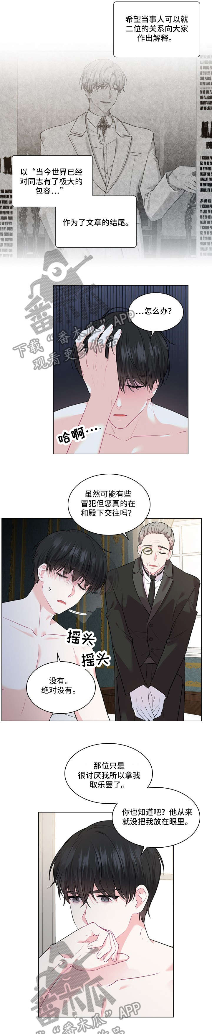 皇室血脉漫画免费观看完整版漫画,第11章：怀疑1图