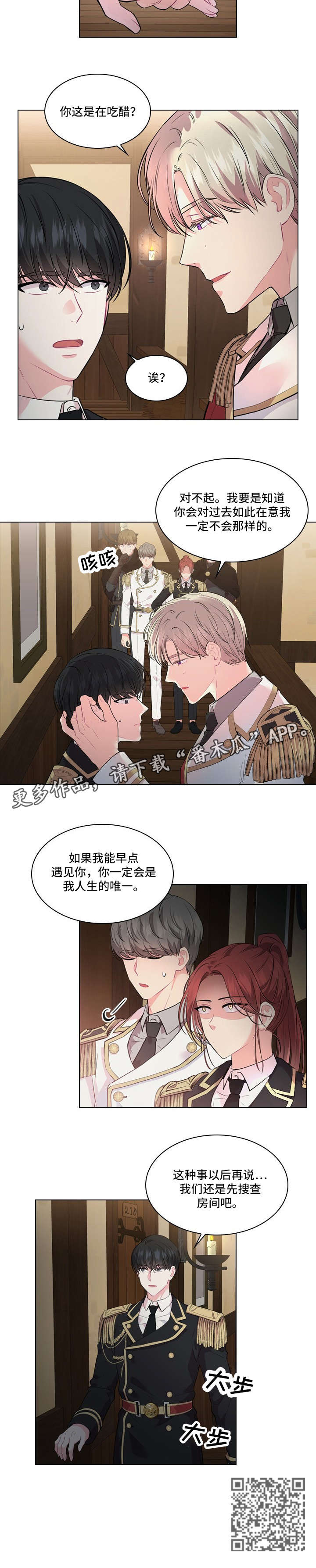 皇室血脉一口气看完漫画,第18章：调查1图