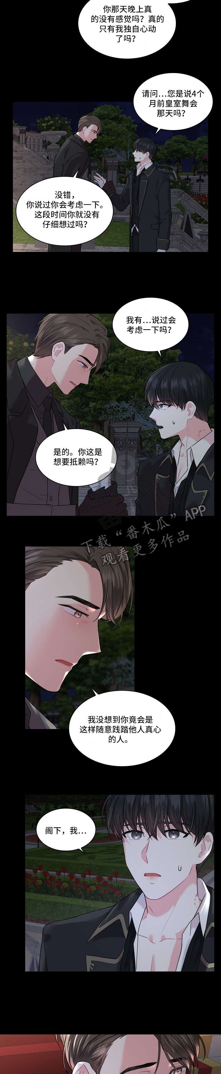 皇室血脉漫画免费观看完整版漫画,第11章：怀疑2图