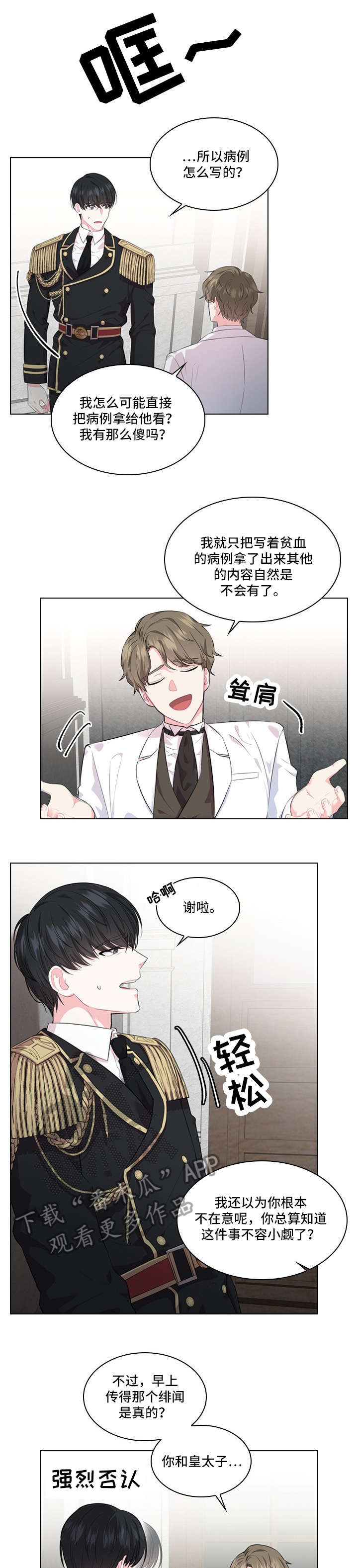 皇室血脉孩子是谁的漫画,第21章：审讯1图