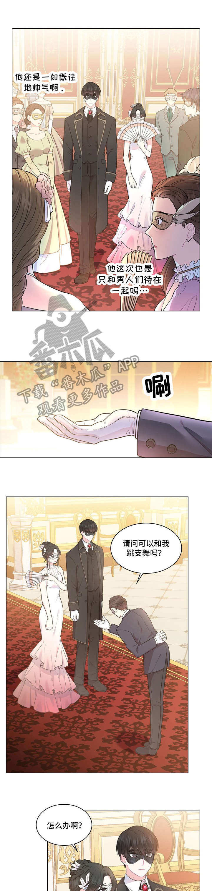 皇室血脉漫画免费漫画,第7章：殿下2图