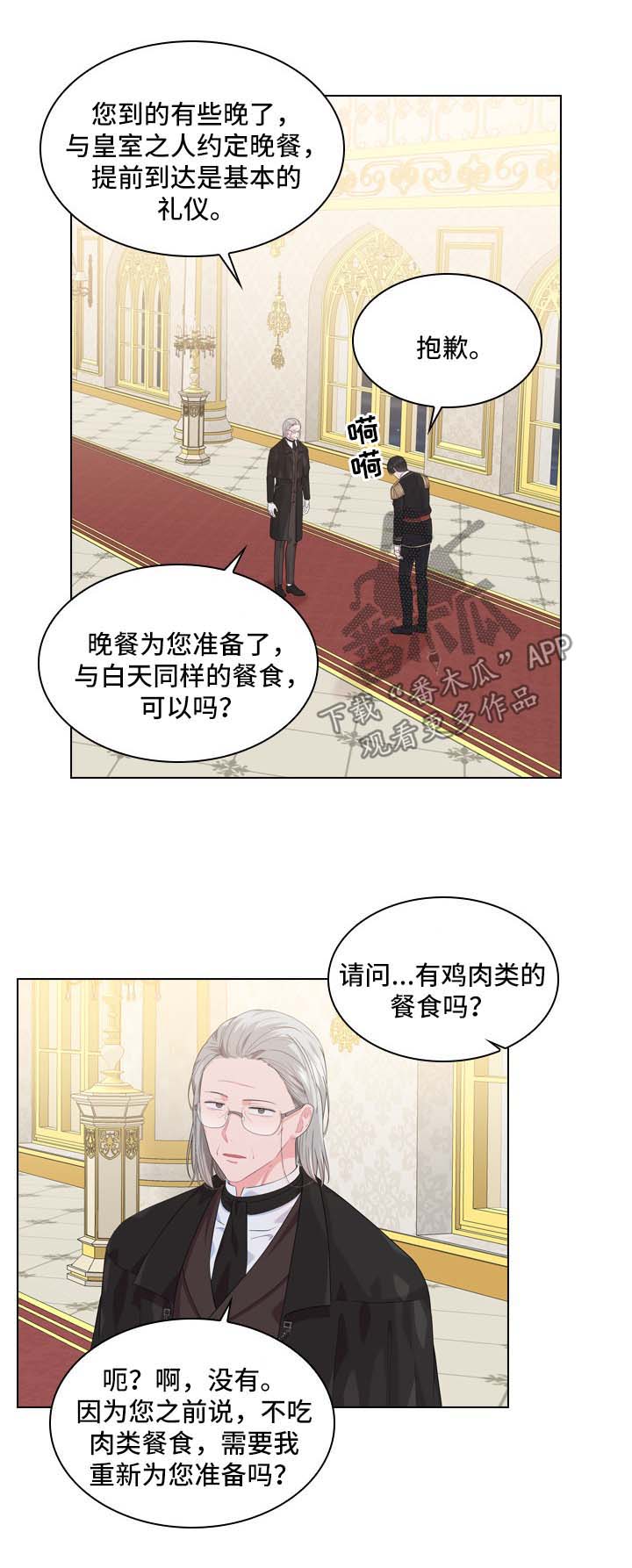 皇室血脉漫画韩漫漫画,第31章：小白兔是谁2图