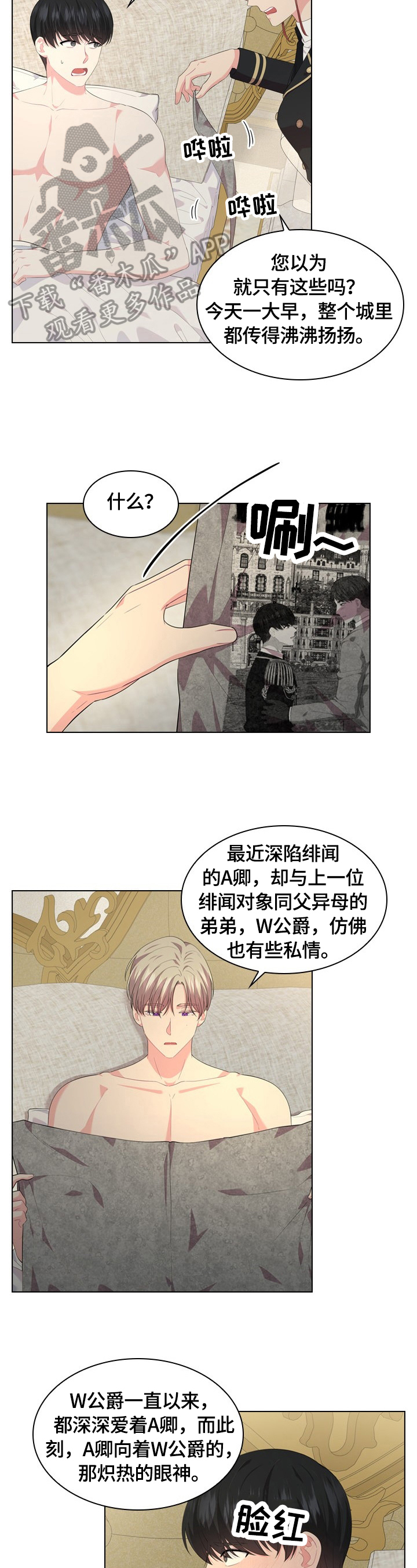 皇室血脉明星漫画,第33章：答应1图