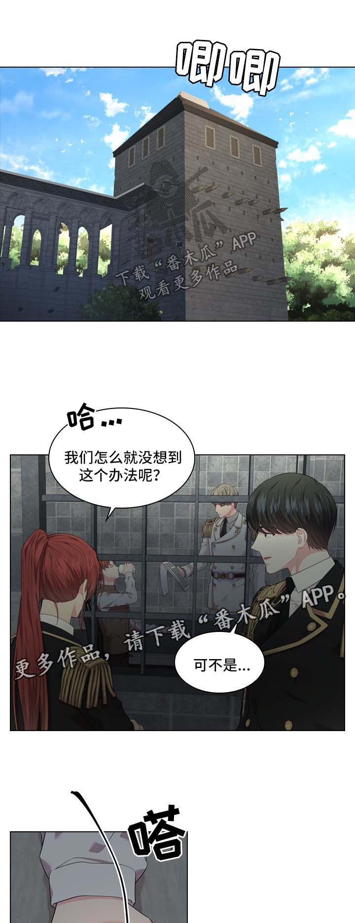 皇室血脉漫画,第30章：审问1图