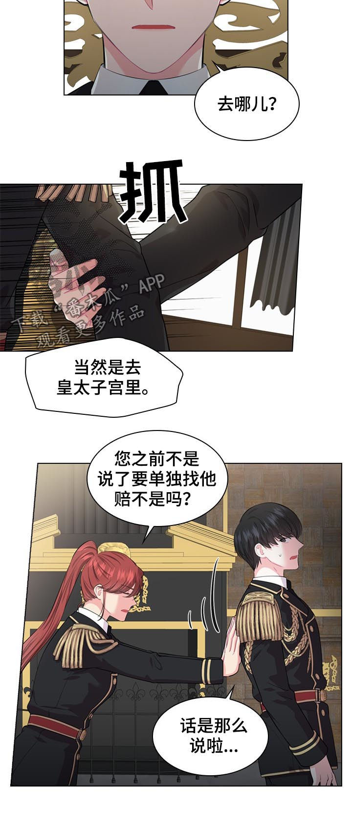 皇室血脉第二话漫画,第24章：谣言1图