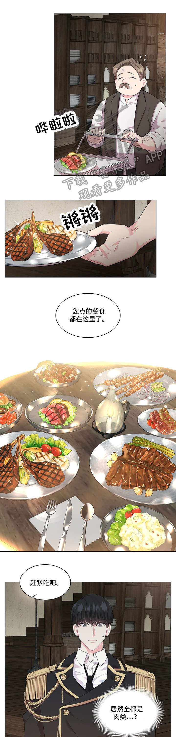 皇室血脉生孩子漫画,第16章：饭馆1图