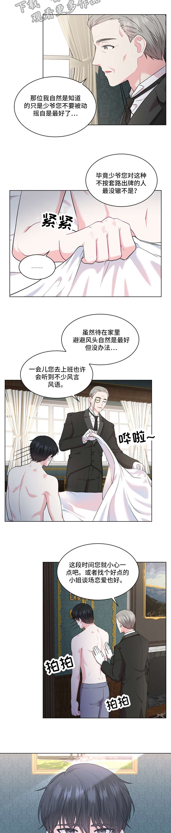 皇室血脉漫画免费观看完整版漫画,第11章：怀疑2图