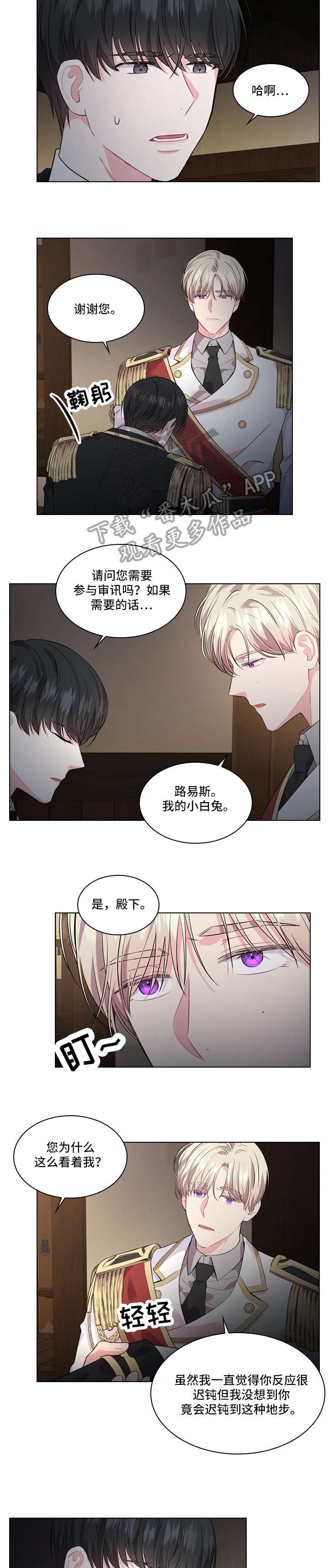 皇室血脉第二卷漫画,第19章：抓捕1图