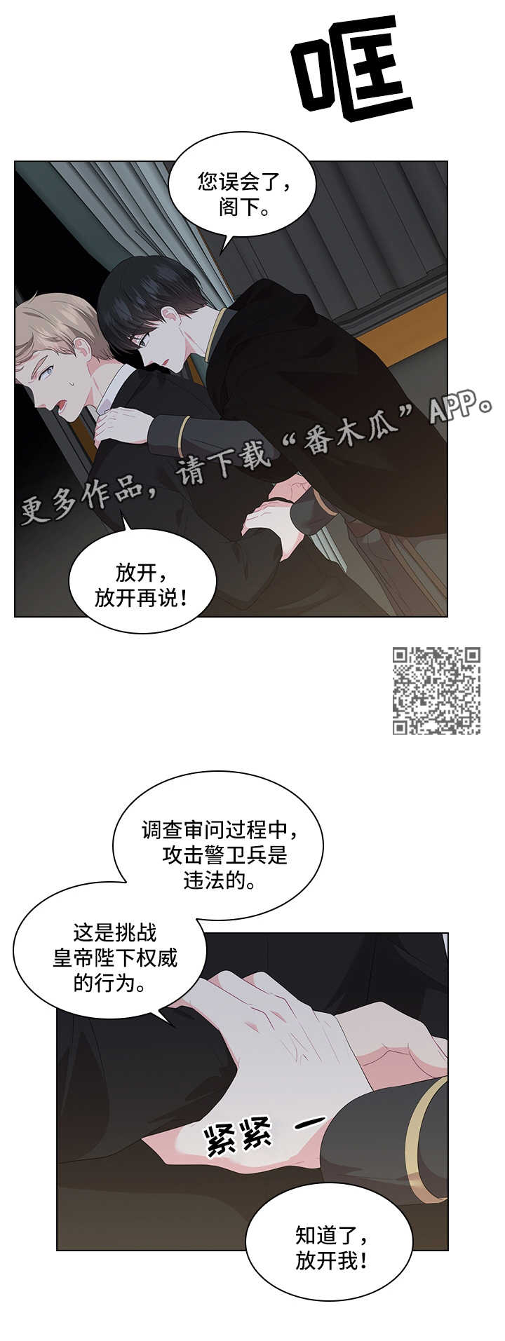 皇室血脉的明星有哪些漫画,第39章：不是正常交往关系2图