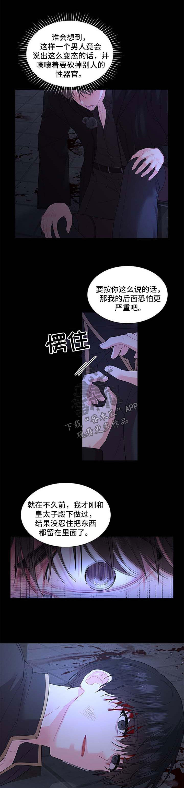 皇室血脉53漫画,第73章：再坚持一下1图