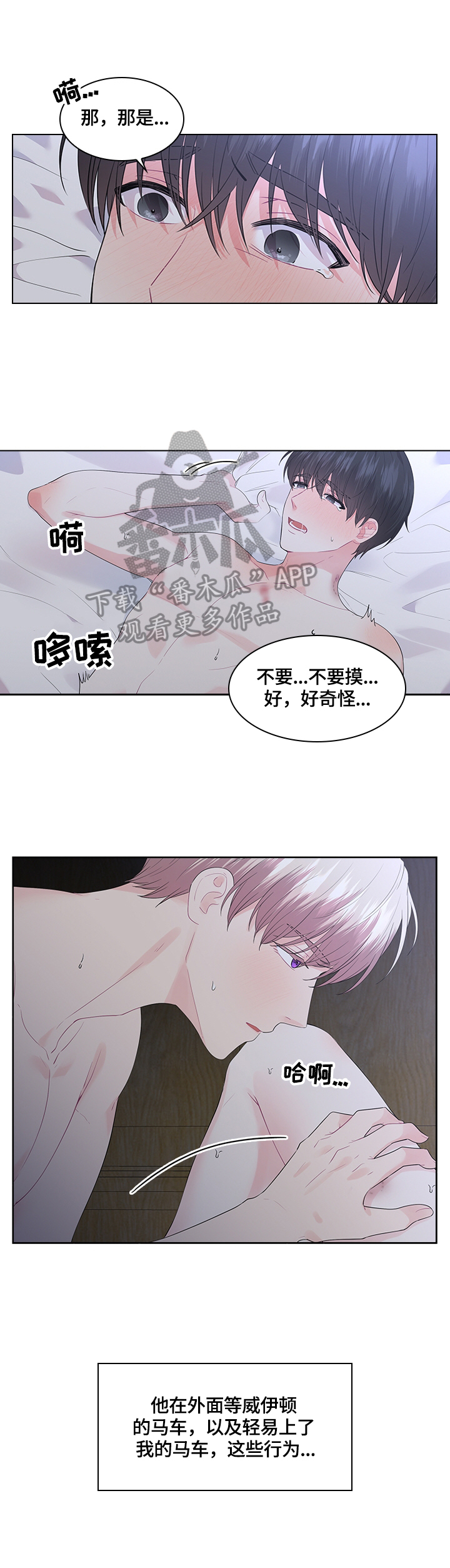 皇室血脉漫画全集在线观看漫画,第45章：放松1图