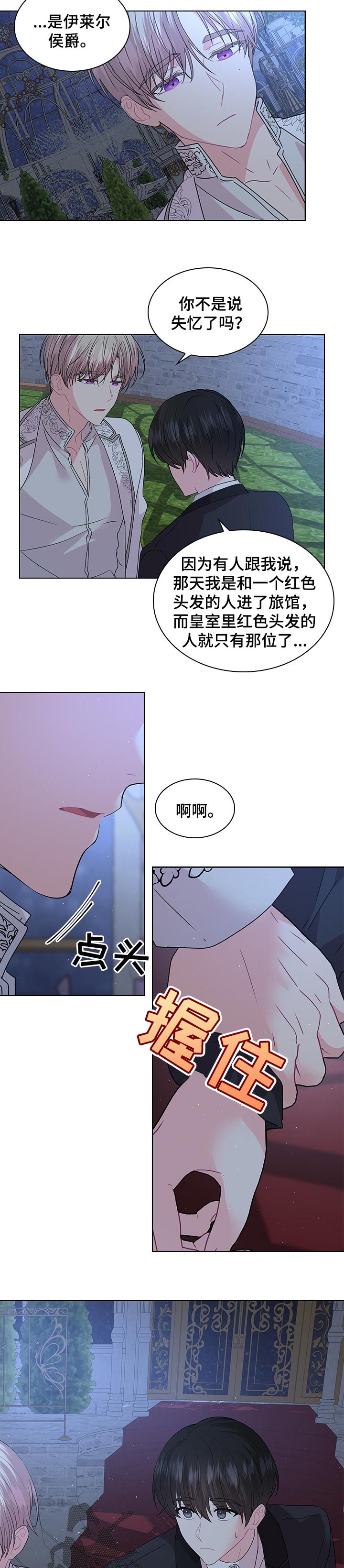 皇室血脉族谱漫画,第87章：告白2图