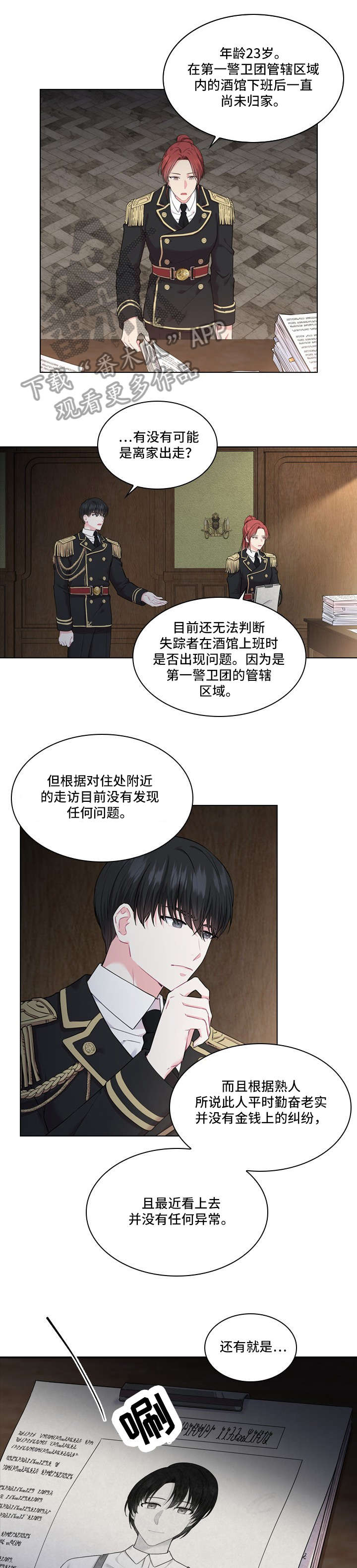 皇室血脉免费漫画在线阅读下拉式漫画,第12章：单独见面1图