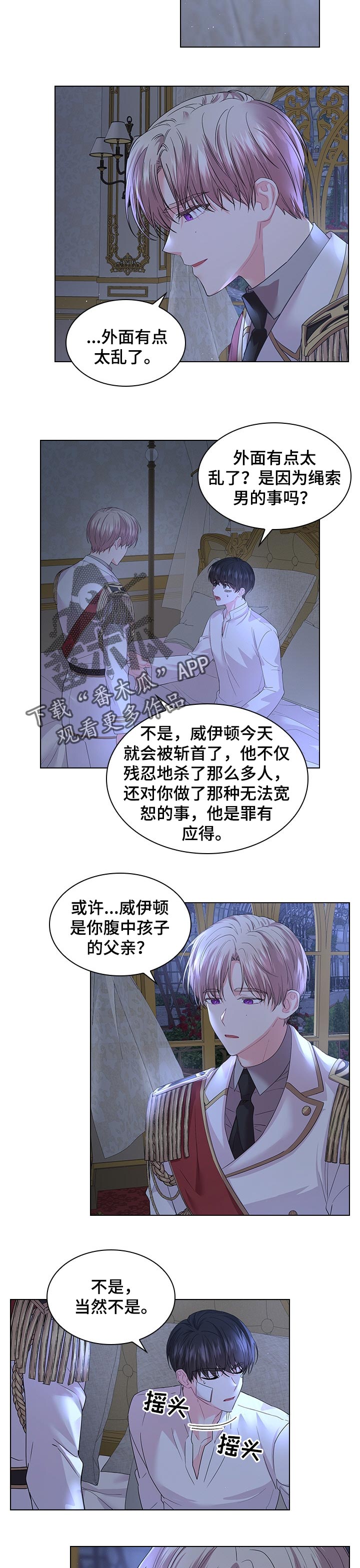 皇室血脉未增删免费漫画,第80章：陪我一会1图