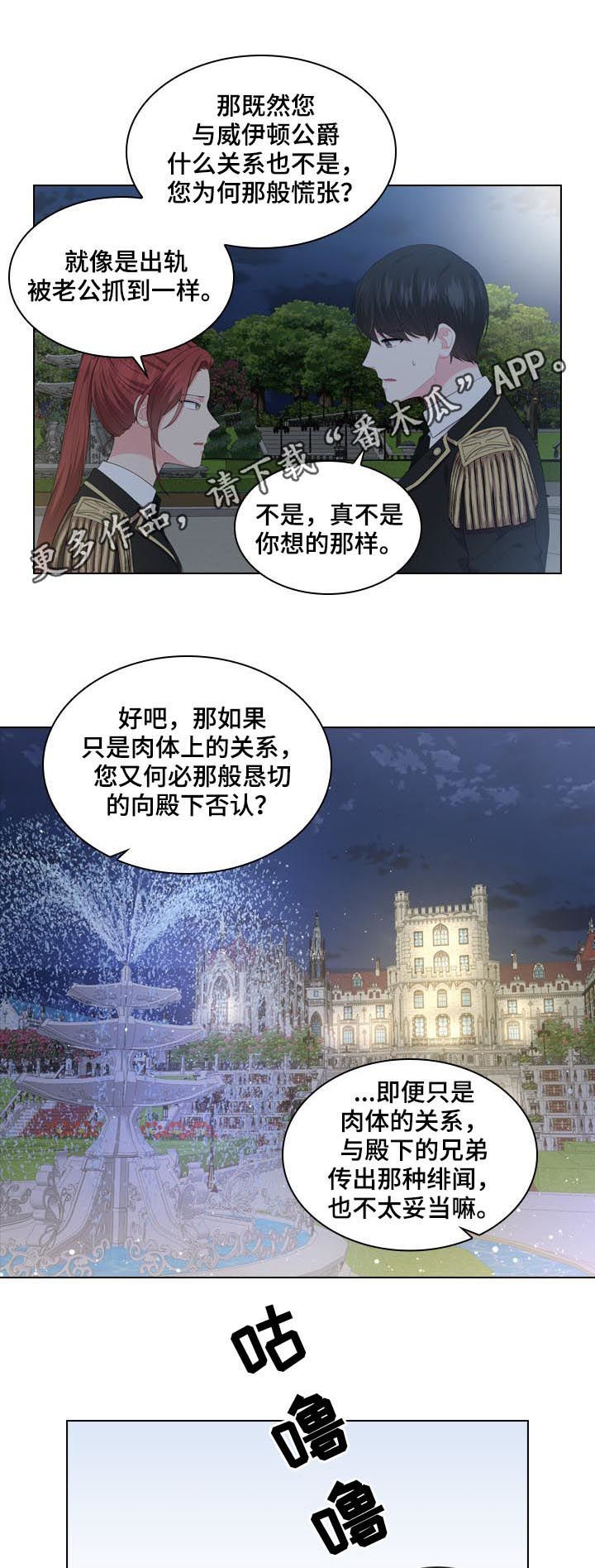 皇室血脉都有哪些漫画,第35章：揭穿1图