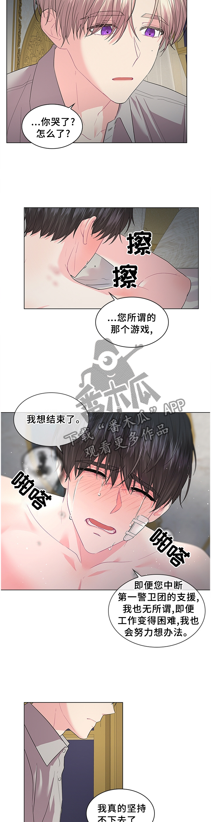 皇室血脉漫画免费下拉式非麻瓜漫画,第65章：贪心1图