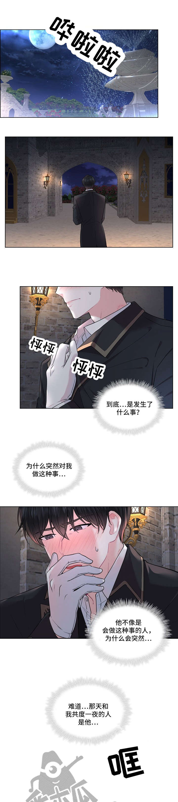 皇室血脉漫画100漫画,第10章：侯爵2图