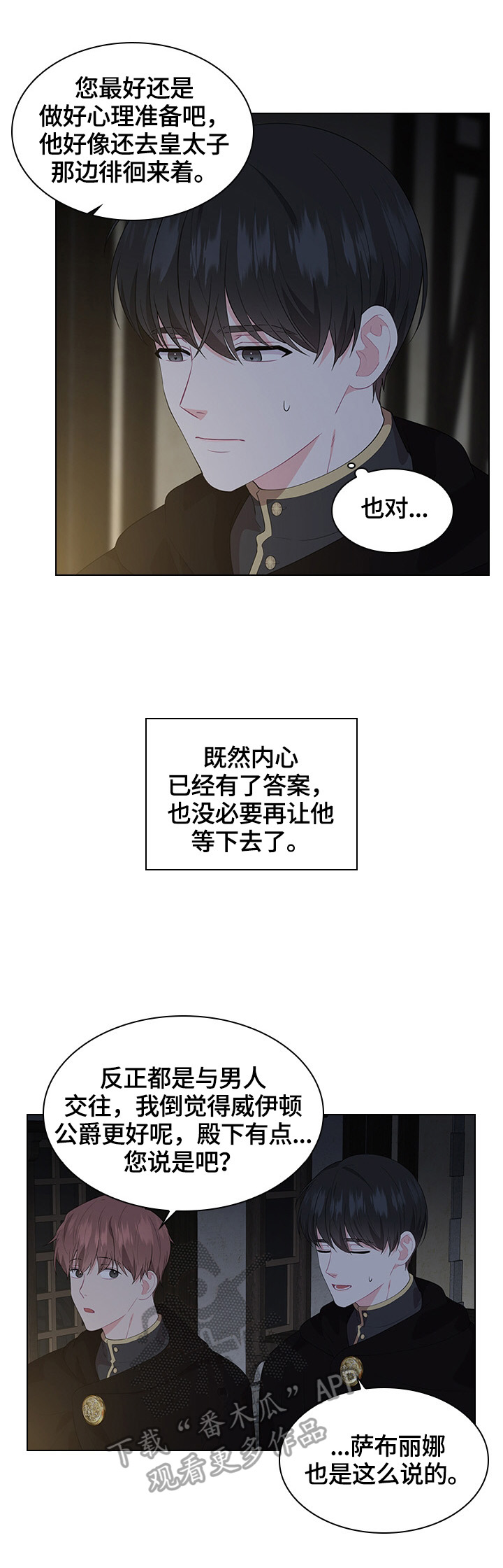 皇室血脉的团长希雅漫画,第38章：问话2图