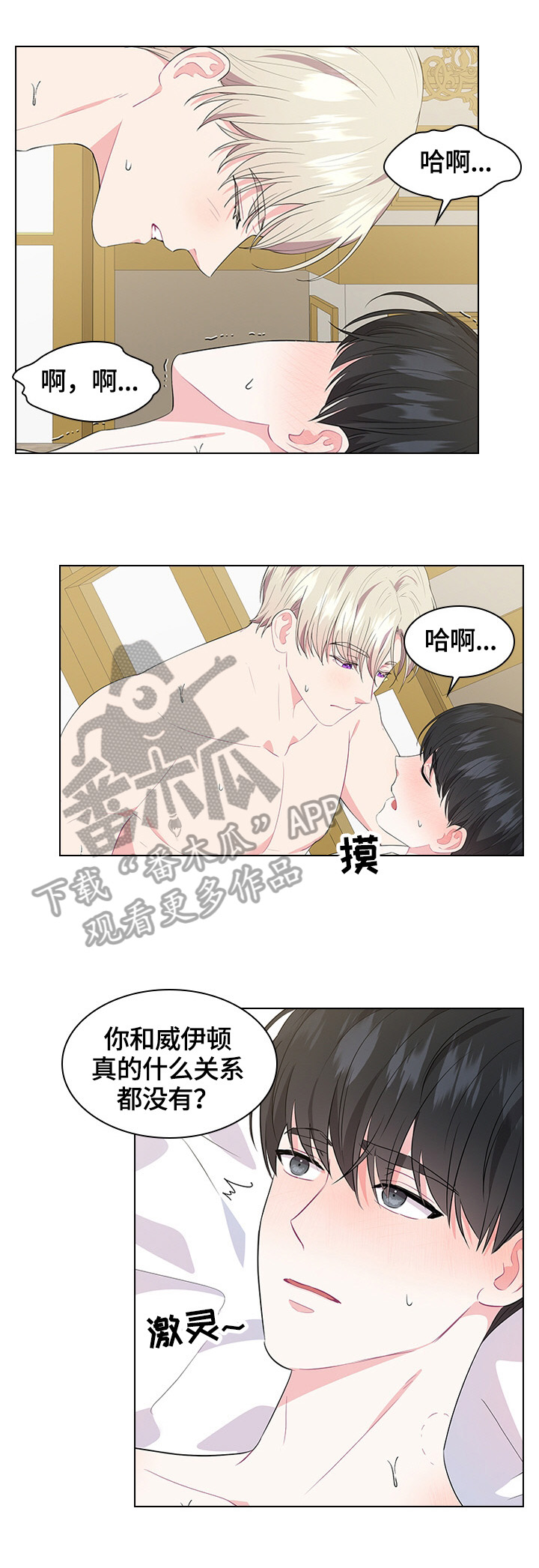 皇室血脉又叫什么漫画,第37章：巡逻2图